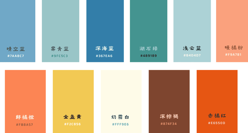 小园素纯手绘非AI鲜亮橘蓝配色色卡，包含晴空蓝、雾青蓝、保海蓝等吸睛配色