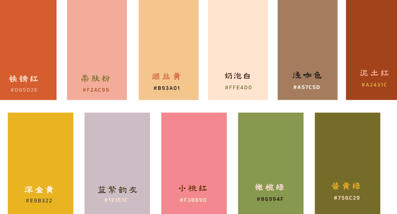 小园素纯手绘非AI奶咖暖橘配色色卡，包含铁锈红、烟丝黄等温暖大地色系配色方案，可商用