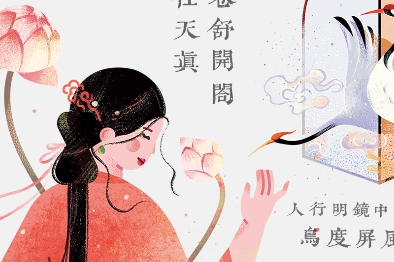 任天真 ﹨ 唐诗系列 ①· Poetic Imagery