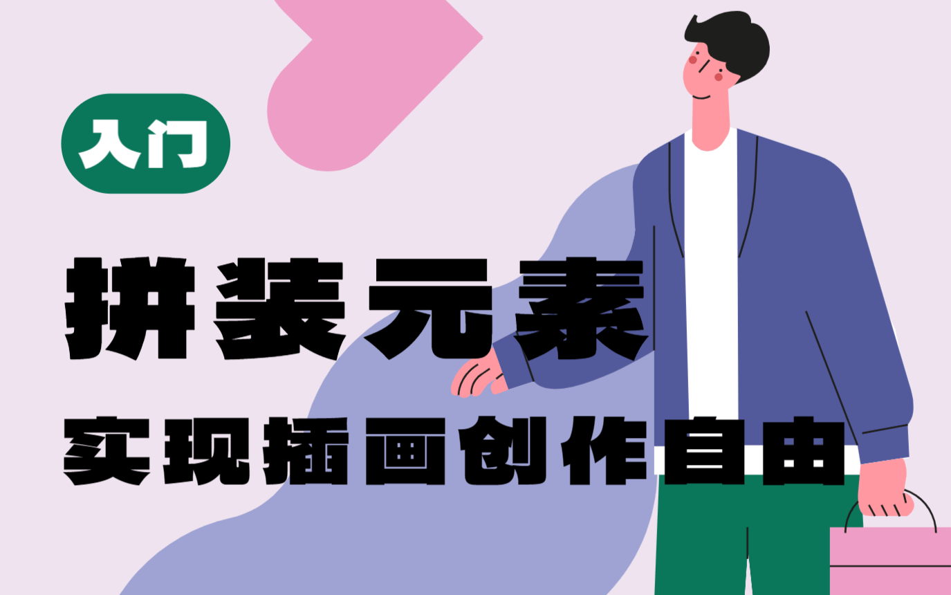 01：「小园素入门」小园素的主要功能介绍