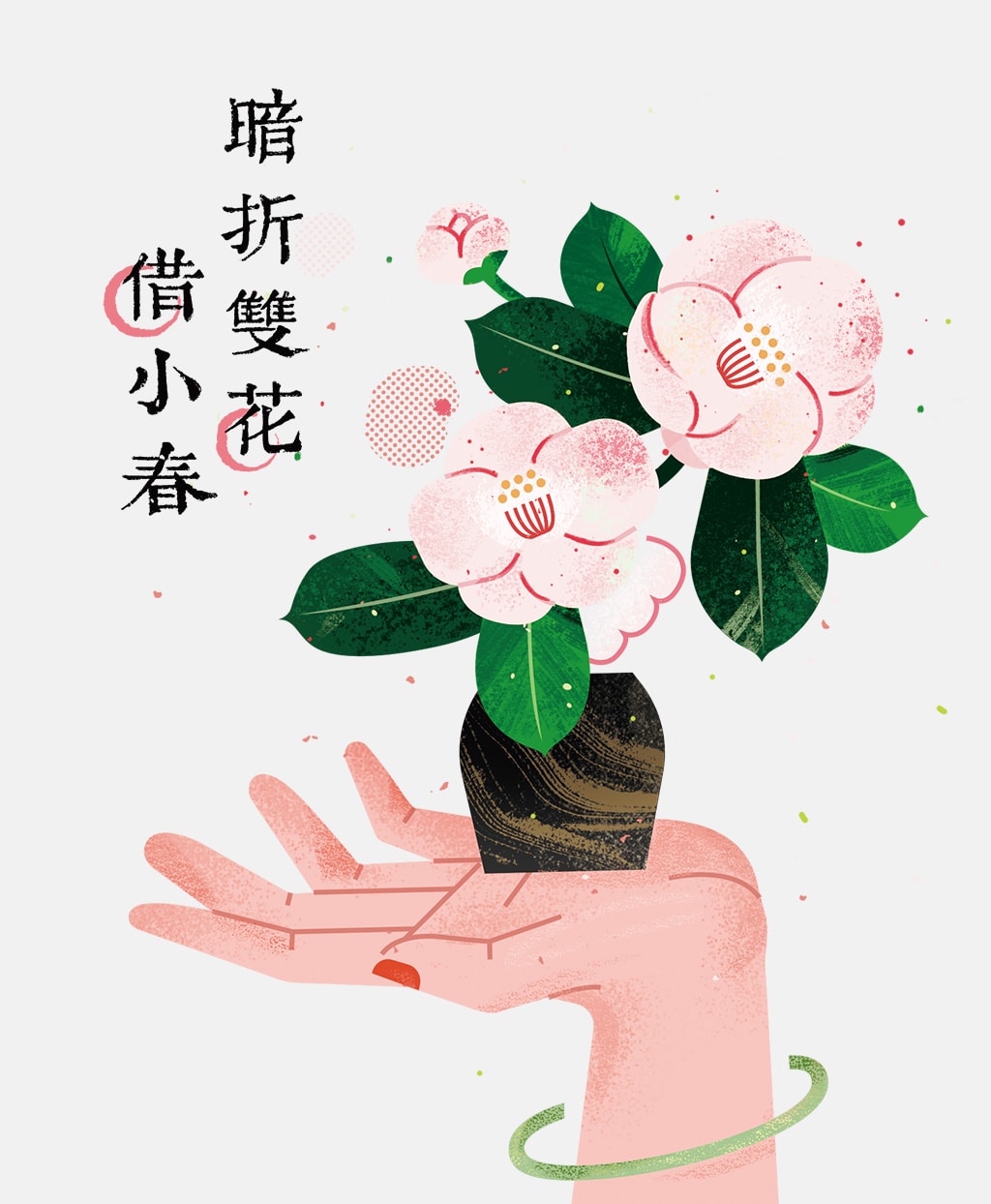 小园素纯手绘扁平风古风插画作品「少年游｜宋词系列①」，暗折双花借小春手捧山茶花场景，结合诗词元素与国风原创贴纸，可商用