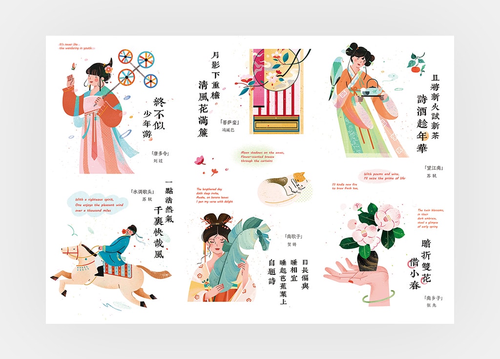 小园素纯手绘扁平风古风插画作品「少年游｜宋词系列①」，场景合集，结合诗词元素与国风原创贴纸，可商用