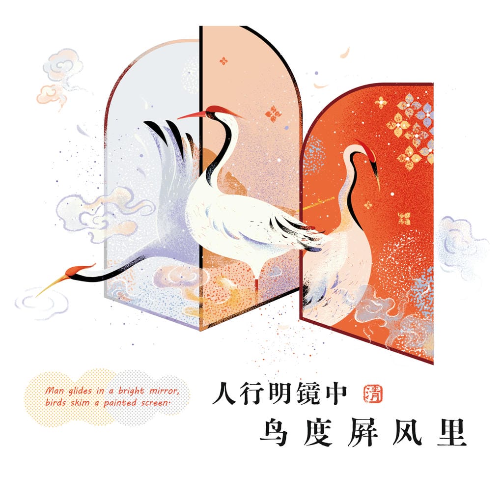 小园素纯手绘扁平古风插画作品「任天真｜唐诗系列①」，窗棂间的双鹤，结合诗词元素与国风原创贴纸，可商用。