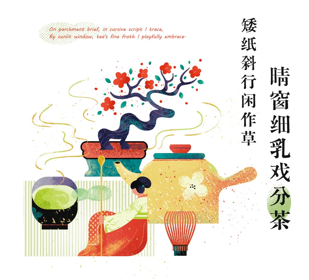 小园素纯手绘扁平风古风插画作品「任天真｜唐诗系列①」，窗边煮茶场景，结合 诗词元素与国风原创贴纸，可商用。