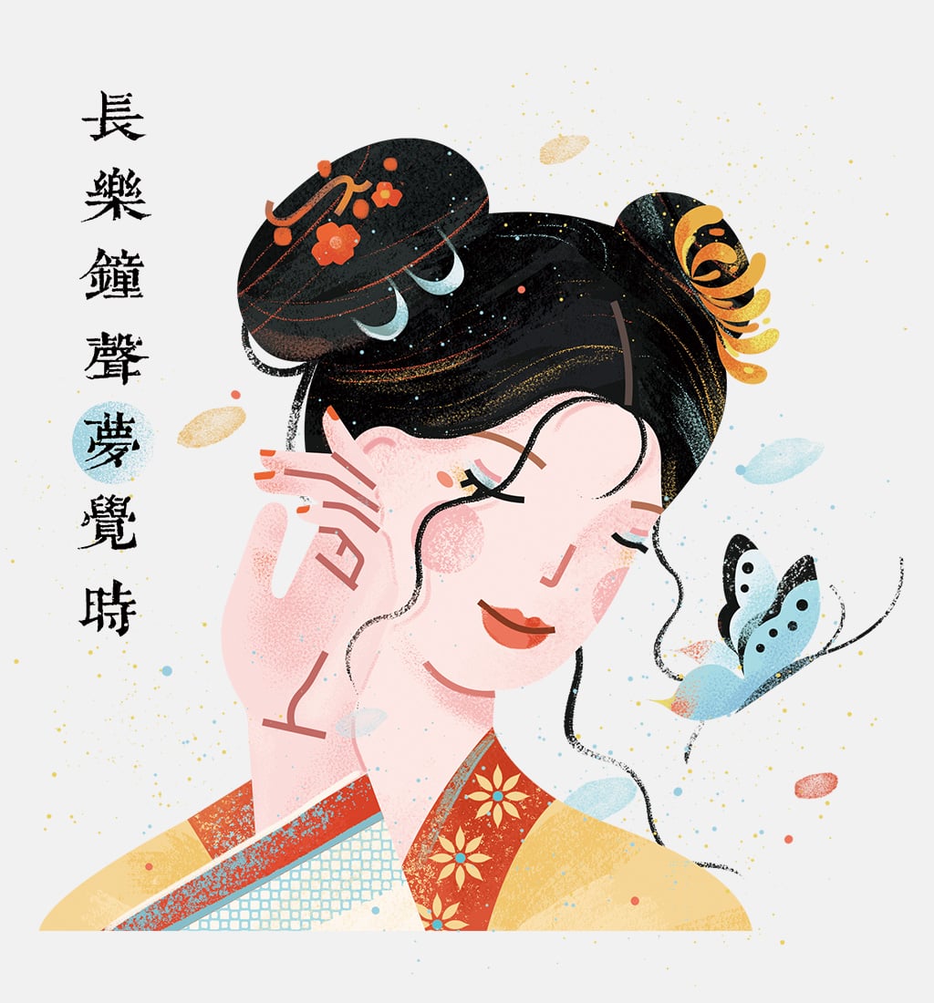 小园素纯手绘非AI古风插画作品「任天真｜唐诗系列①」，抚耳微笑的女子与蝴蝶，结合 诗词元素与国风原创贴纸，可商用。