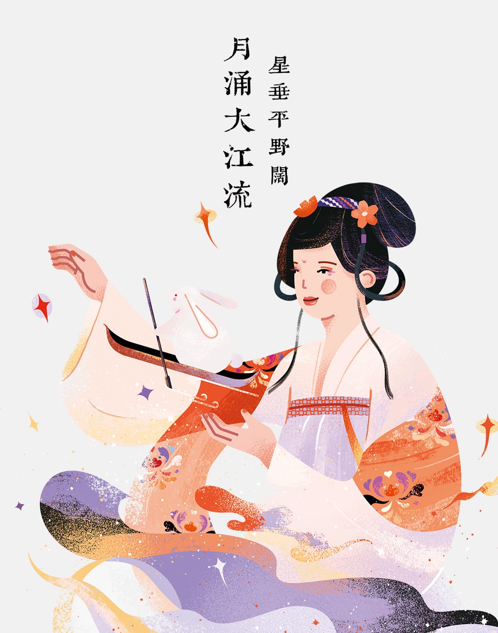 小园素纯手绘非AI古风插画作品「任天真｜唐诗系列①」，人物舒展衣袖，结合 诗词元素与国风原创贴纸，可商用。