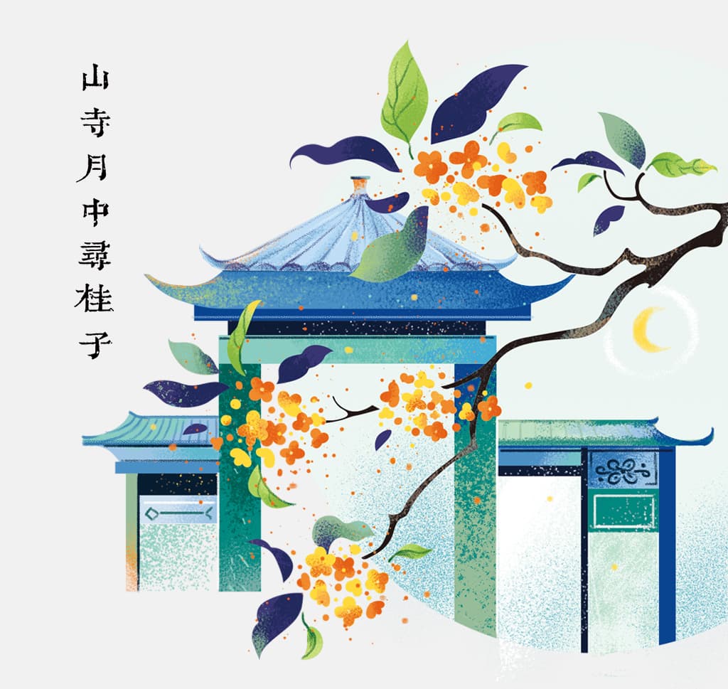 小园素纯手绘非 AI 古风插画作品「一天星｜宋词系列②」，亭台桂花月夜场景，结合诗词元素与国风原创贴纸，可商用。